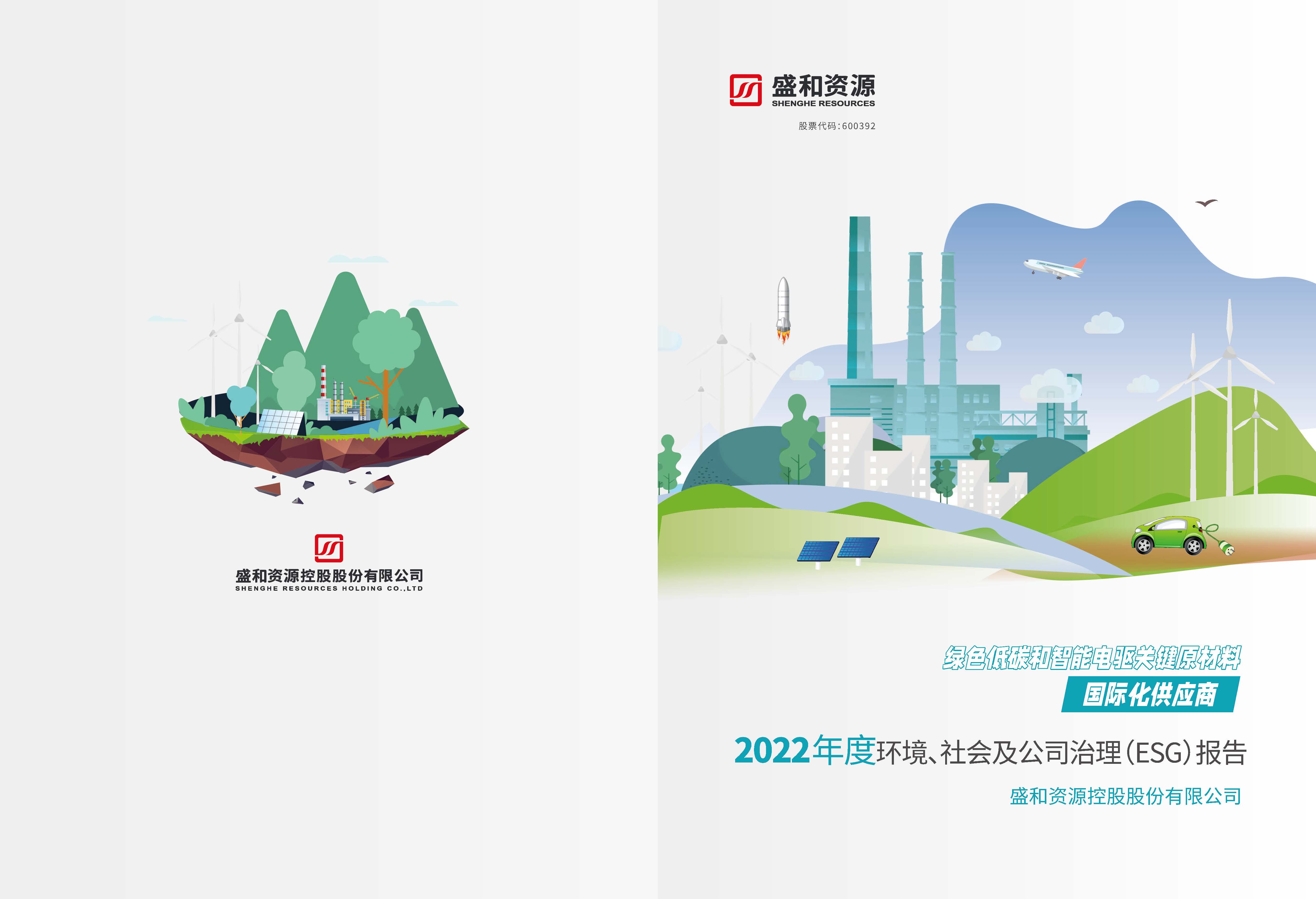1.BG视讯资源：BG视讯资源2022年度环境、社会、公司治理（ESG）报告_页面_01