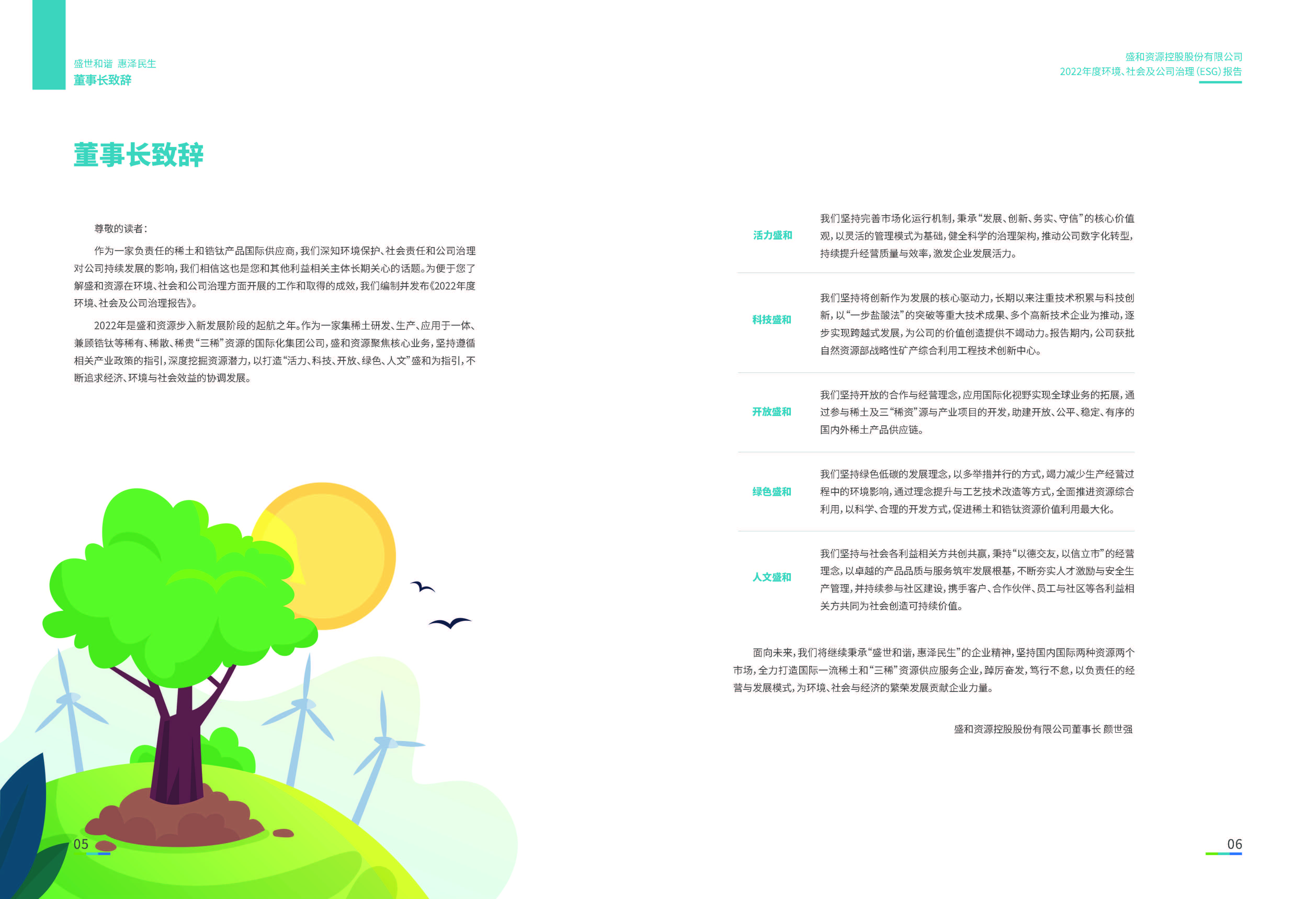 1.BG视讯资源：BG视讯资源2022年度环境、社会、公司治理（ESG）报告_页面_04