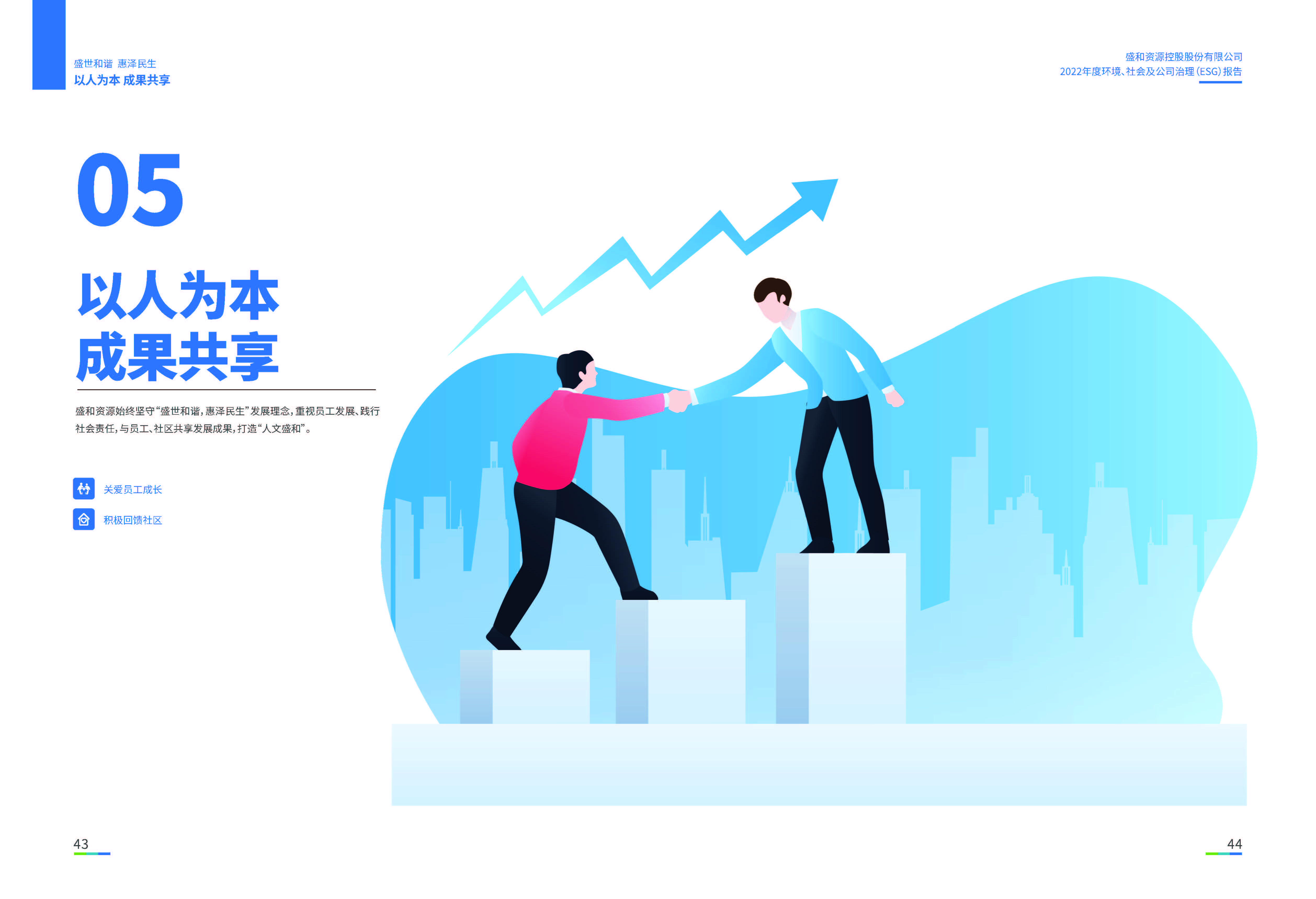 1.BG视讯资源：BG视讯资源2022年度环境、社会、公司治理（ESG）报告_页面_23