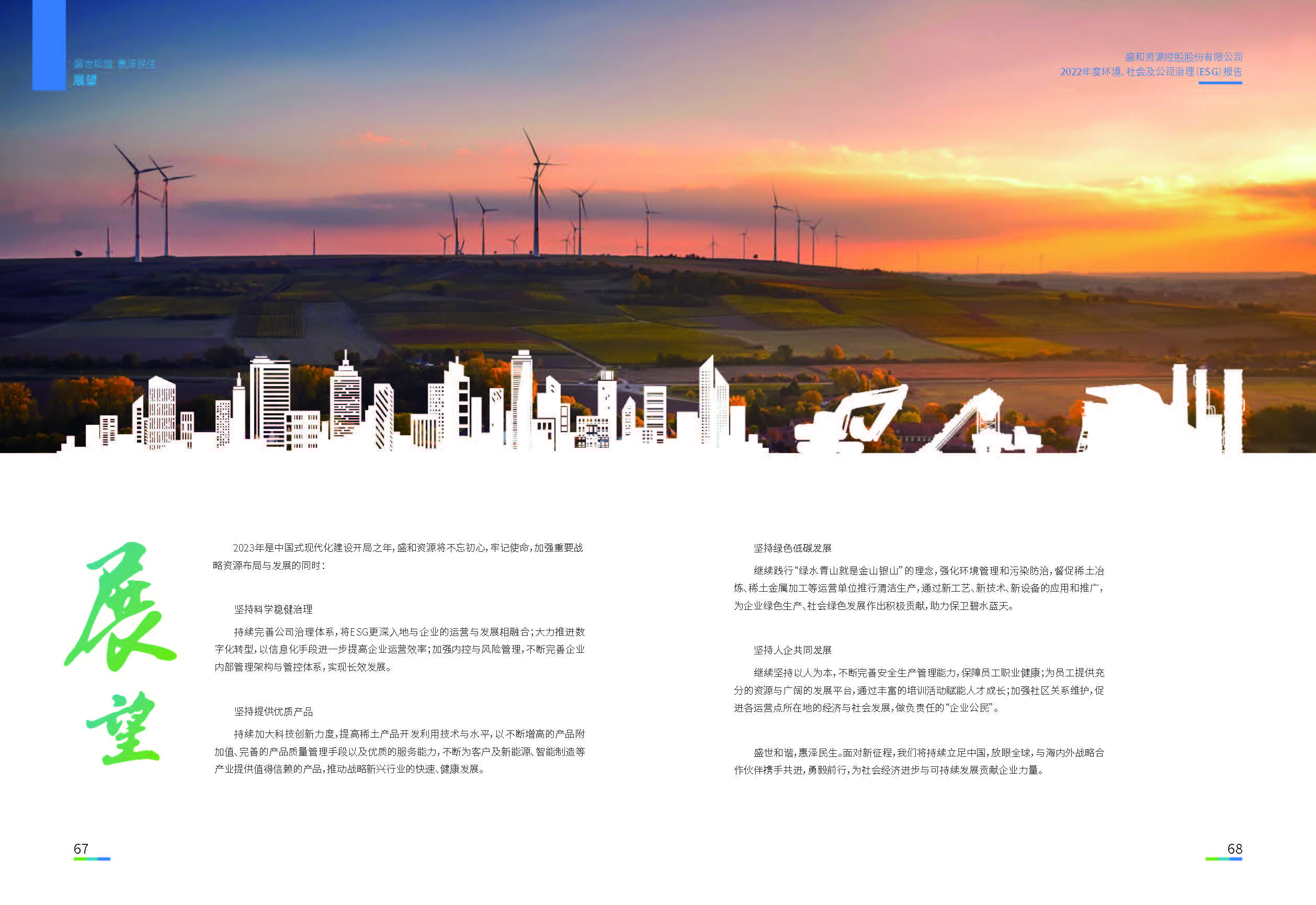 1.BG视讯资源：BG视讯资源2022年度环境、社会、公司治理（ESG）报告_页面_35