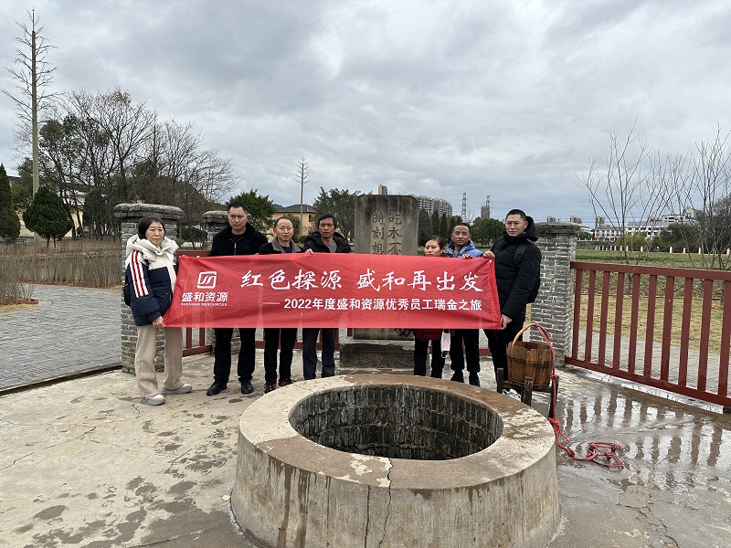 红色探源 BG视讯再出发——2022年度BG视讯资源优秀员工瑞金之旅 (1) - 副本