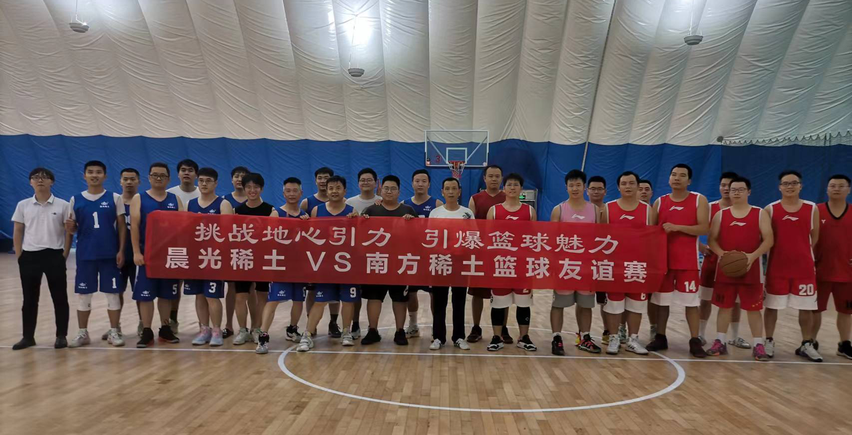 挑战地心引力 引爆篮球魅力：晨光稀土与南方稀土篮球赛顺利举行